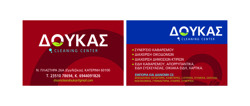 ΔΟΥΚΑΣ ΟΛΟΚΛΗΡΩΜΕΝΕΣ ΛΥΣΕΙΣ ΚΑΘΑΡΙΣΜΟΥ